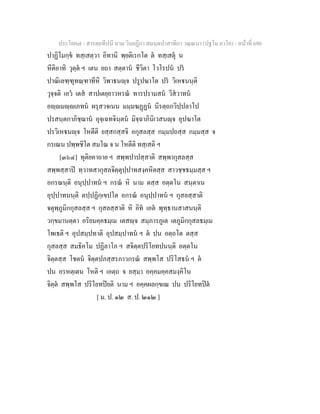 7 58+สารตฺถทีปนี+นาม+วินยฎีกา+สมนฺตปาสาทิกา+วณฺณนา+(ปฐโม+ภาโค)