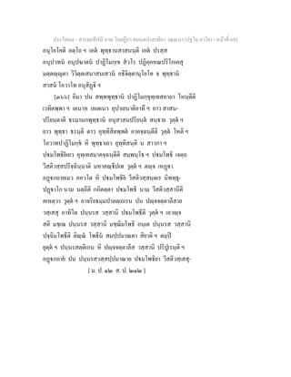 7 58+สารตฺถทีปนี+นาม+วินยฎีกา+สมนฺตปาสาทิกา+วณฺณนา+(ปฐโม+ภาโค)