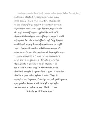 7 58+สารตฺถทีปนี+นาม+วินยฎีกา+สมนฺตปาสาทิกา+วณฺณนา+(ปฐโม+ภาโค)