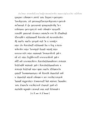 7 58+สารตฺถทีปนี+นาม+วินยฎีกา+สมนฺตปาสาทิกา+วณฺณนา+(ปฐโม+ภาโค)