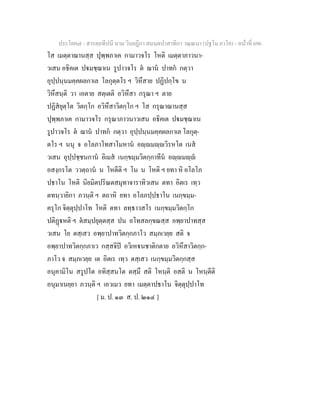 7 58+สารตฺถทีปนี+นาม+วินยฎีกา+สมนฺตปาสาทิกา+วณฺณนา+(ปฐโม+ภาโค)