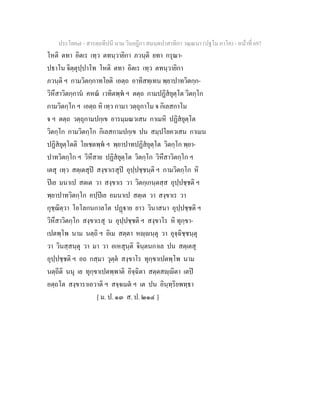 7 58+สารตฺถทีปนี+นาม+วินยฎีกา+สมนฺตปาสาทิกา+วณฺณนา+(ปฐโม+ภาโค)