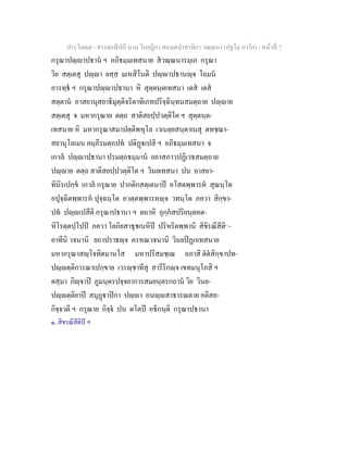 7 58+สารตฺถทีปนี+นาม+วินยฎีกา+สมนฺตปาสาทิกา+วณฺณนา+(ปฐโม+ภาโค)