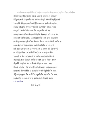 7 58+สารตฺถทีปนี+นาม+วินยฎีกา+สมนฺตปาสาทิกา+วณฺณนา+(ปฐโม+ภาโค)
