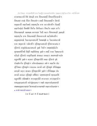 7 58+สารตฺถทีปนี+นาม+วินยฎีกา+สมนฺตปาสาทิกา+วณฺณนา+(ปฐโม+ภาโค)