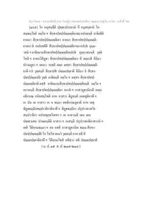 7 58+สารตฺถทีปนี+นาม+วินยฎีกา+สมนฺตปาสาทิกา+วณฺณนา+(ปฐโม+ภาโค)