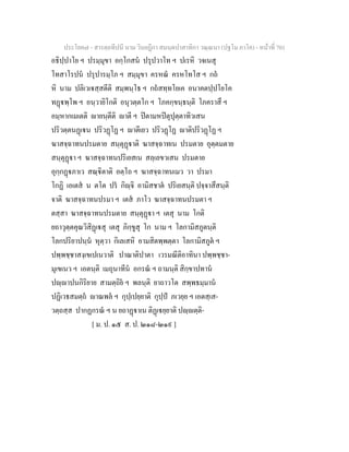 7 58+สารตฺถทีปนี+นาม+วินยฎีกา+สมนฺตปาสาทิกา+วณฺณนา+(ปฐโม+ภาโค)