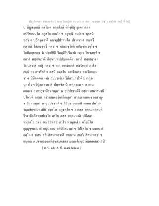 7 58+สารตฺถทีปนี+นาม+วินยฎีกา+สมนฺตปาสาทิกา+วณฺณนา+(ปฐโม+ภาโค)