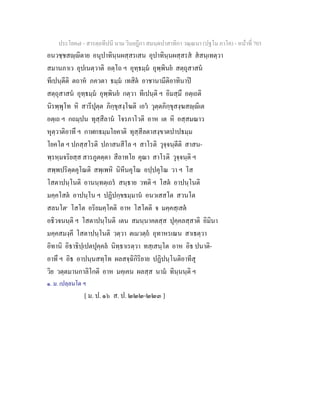 7 58+สารตฺถทีปนี+นาม+วินยฎีกา+สมนฺตปาสาทิกา+วณฺณนา+(ปฐโม+ภาโค)