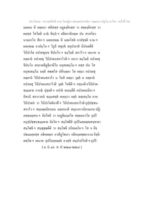 7 58+สารตฺถทีปนี+นาม+วินยฎีกา+สมนฺตปาสาทิกา+วณฺณนา+(ปฐโม+ภาโค)