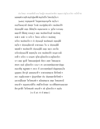 7 58+สารตฺถทีปนี+นาม+วินยฎีกา+สมนฺตปาสาทิกา+วณฺณนา+(ปฐโม+ภาโค)