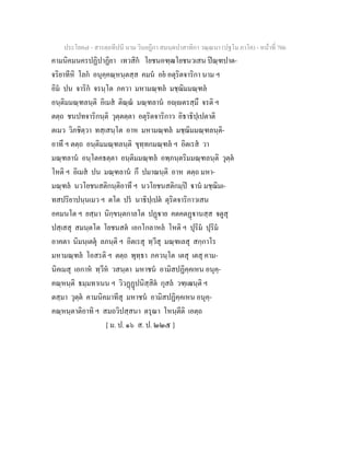 7 58+สารตฺถทีปนี+นาม+วินยฎีกา+สมนฺตปาสาทิกา+วณฺณนา+(ปฐโม+ภาโค)