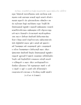 7 58+สารตฺถทีปนี+นาม+วินยฎีกา+สมนฺตปาสาทิกา+วณฺณนา+(ปฐโม+ภาโค)