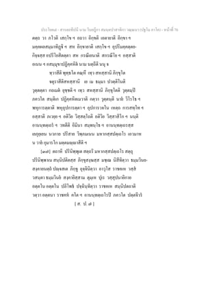 7 58+สารตฺถทีปนี+นาม+วินยฎีกา+สมนฺตปาสาทิกา+วณฺณนา+(ปฐโม+ภาโค)