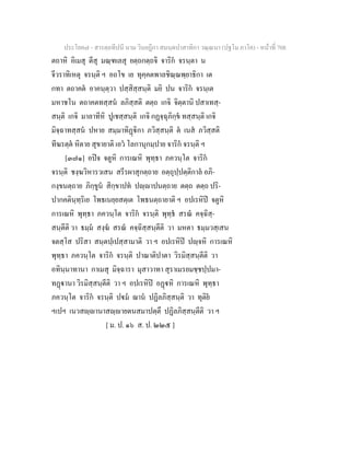 7 58+สารตฺถทีปนี+นาม+วินยฎีกา+สมนฺตปาสาทิกา+วณฺณนา+(ปฐโม+ภาโค)