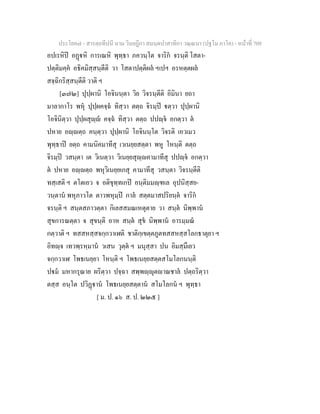 7 58+สารตฺถทีปนี+นาม+วินยฎีกา+สมนฺตปาสาทิกา+วณฺณนา+(ปฐโม+ภาโค)