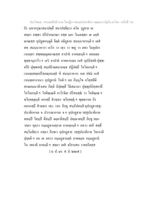 7 58+สารตฺถทีปนี+นาม+วินยฎีกา+สมนฺตปาสาทิกา+วณฺณนา+(ปฐโม+ภาโค)