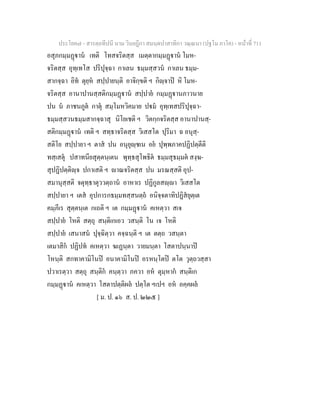 7 58+สารตฺถทีปนี+นาม+วินยฎีกา+สมนฺตปาสาทิกา+วณฺณนา+(ปฐโม+ภาโค)