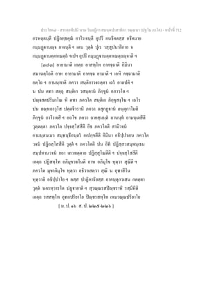 7 58+สารตฺถทีปนี+นาม+วินยฎีกา+สมนฺตปาสาทิกา+วณฺณนา+(ปฐโม+ภาโค)