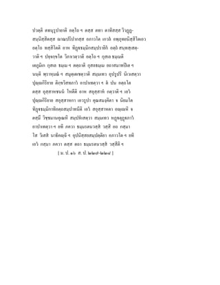 7 58+สารตฺถทีปนี+นาม+วินยฎีกา+สมนฺตปาสาทิกา+วณฺณนา+(ปฐโม+ภาโค)