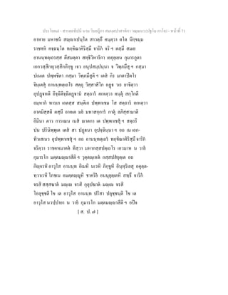 7 58+สารตฺถทีปนี+นาม+วินยฎีกา+สมนฺตปาสาทิกา+วณฺณนา+(ปฐโม+ภาโค)