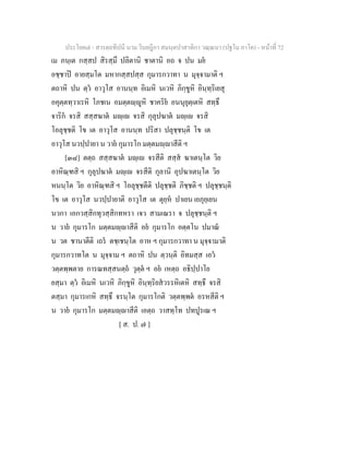7 58+สารตฺถทีปนี+นาม+วินยฎีกา+สมนฺตปาสาทิกา+วณฺณนา+(ปฐโม+ภาโค)