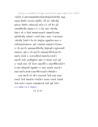 7 58+สารตฺถทีปนี+นาม+วินยฎีกา+สมนฺตปาสาทิกา+วณฺณนา+(ปฐโม+ภาโค)