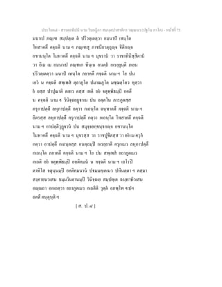 7 58+สารตฺถทีปนี+นาม+วินยฎีกา+สมนฺตปาสาทิกา+วณฺณนา+(ปฐโม+ภาโค)