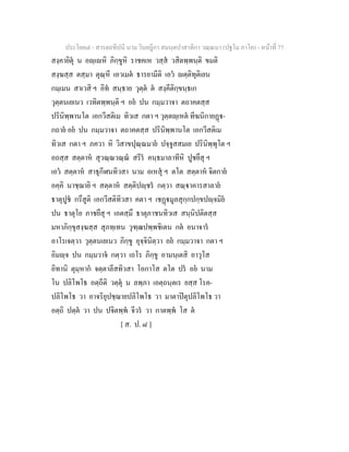 7 58+สารตฺถทีปนี+นาม+วินยฎีกา+สมนฺตปาสาทิกา+วณฺณนา+(ปฐโม+ภาโค)