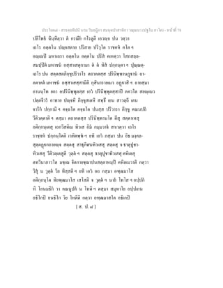 7 58+สารตฺถทีปนี+นาม+วินยฎีกา+สมนฺตปาสาทิกา+วณฺณนา+(ปฐโม+ภาโค)