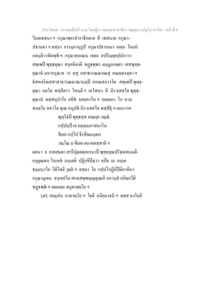 7 58+สารตฺถทีปนี+นาม+วินยฎีกา+สมนฺตปาสาทิกา+วณฺณนา+(ปฐโม+ภาโค)