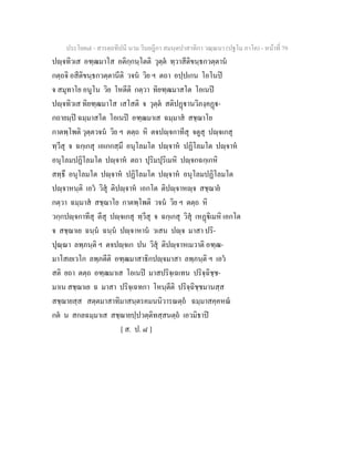 7 58+สารตฺถทีปนี+นาม+วินยฎีกา+สมนฺตปาสาทิกา+วณฺณนา+(ปฐโม+ภาโค)