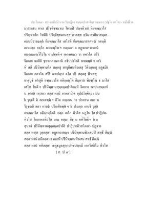 7 58+สารตฺถทีปนี+นาม+วินยฎีกา+สมนฺตปาสาทิกา+วณฺณนา+(ปฐโม+ภาโค)