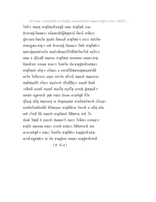 7 58+สารตฺถทีปนี+นาม+วินยฎีกา+สมนฺตปาสาทิกา+วณฺณนา+(ปฐโม+ภาโค)