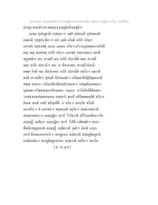 7 58+สารตฺถทีปนี+นาม+วินยฎีกา+สมนฺตปาสาทิกา+วณฺณนา+(ปฐโม+ภาโค)