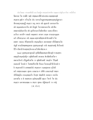 7 58+สารตฺถทีปนี+นาม+วินยฎีกา+สมนฺตปาสาทิกา+วณฺณนา+(ปฐโม+ภาโค)
