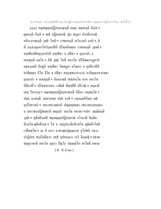 7 58+สารตฺถทีปนี+นาม+วินยฎีกา+สมนฺตปาสาทิกา+วณฺณนา+(ปฐโม+ภาโค)