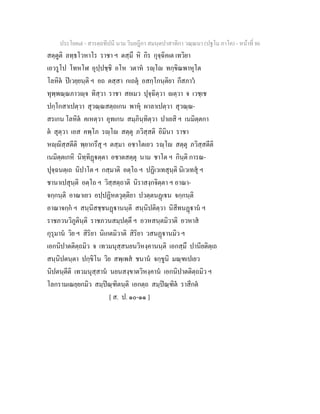 7 58+สารตฺถทีปนี+นาม+วินยฎีกา+สมนฺตปาสาทิกา+วณฺณนา+(ปฐโม+ภาโค)