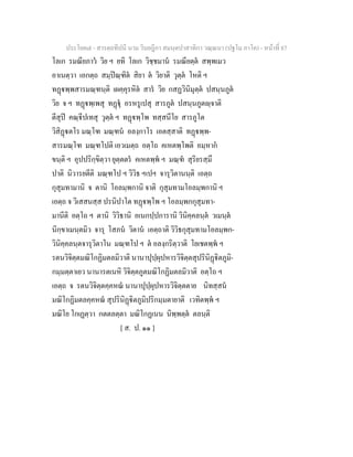 7 58+สารตฺถทีปนี+นาม+วินยฎีกา+สมนฺตปาสาทิกา+วณฺณนา+(ปฐโม+ภาโค)