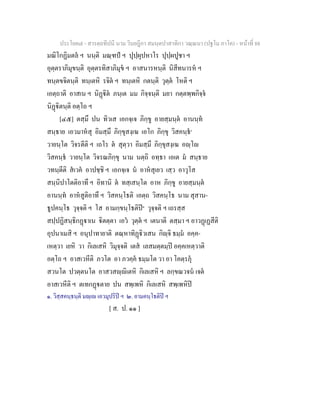 7 58+สารตฺถทีปนี+นาม+วินยฎีกา+สมนฺตปาสาทิกา+วณฺณนา+(ปฐโม+ภาโค)