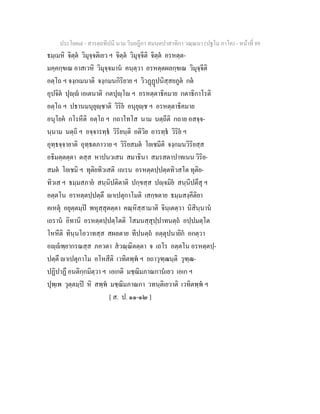 7 58+สารตฺถทีปนี+นาม+วินยฎีกา+สมนฺตปาสาทิกา+วณฺณนา+(ปฐโม+ภาโค)