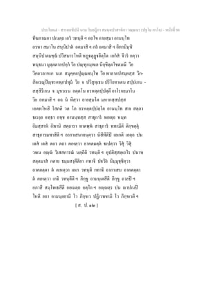 7 58+สารตฺถทีปนี+นาม+วินยฎีกา+สมนฺตปาสาทิกา+วณฺณนา+(ปฐโม+ภาโค)