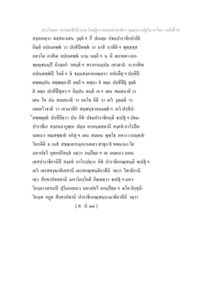 7 58+สารตฺถทีปนี+นาม+วินยฎีกา+สมนฺตปาสาทิกา+วณฺณนา+(ปฐโม+ภาโค)