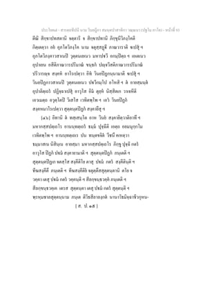 7 58+สารตฺถทีปนี+นาม+วินยฎีกา+สมนฺตปาสาทิกา+วณฺณนา+(ปฐโม+ภาโค)