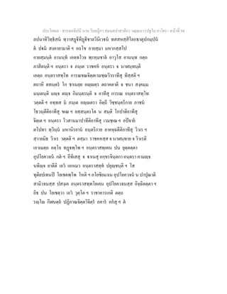 7 58+สารตฺถทีปนี+นาม+วินยฎีกา+สมนฺตปาสาทิกา+วณฺณนา+(ปฐโม+ภาโค)