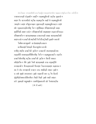 7 58+สารตฺถทีปนี+นาม+วินยฎีกา+สมนฺตปาสาทิกา+วณฺณนา+(ปฐโม+ภาโค)