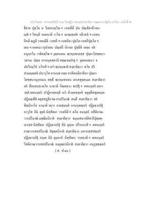 7 58+สารตฺถทีปนี+นาม+วินยฎีกา+สมนฺตปาสาทิกา+วณฺณนา+(ปฐโม+ภาโค)