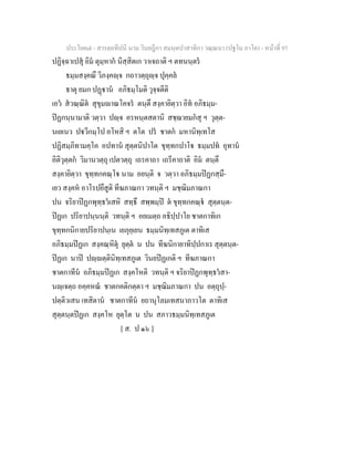 7 58+สารตฺถทีปนี+นาม+วินยฎีกา+สมนฺตปาสาทิกา+วณฺณนา+(ปฐโม+ภาโค)