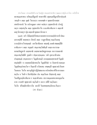 7 58+สารตฺถทีปนี+นาม+วินยฎีกา+สมนฺตปาสาทิกา+วณฺณนา+(ปฐโม+ภาโค)