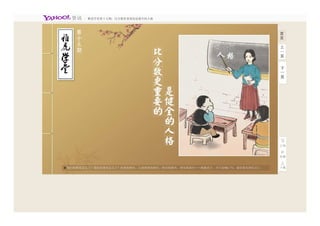 雅虎学堂第十五期 比分数更重要的是健全的人格